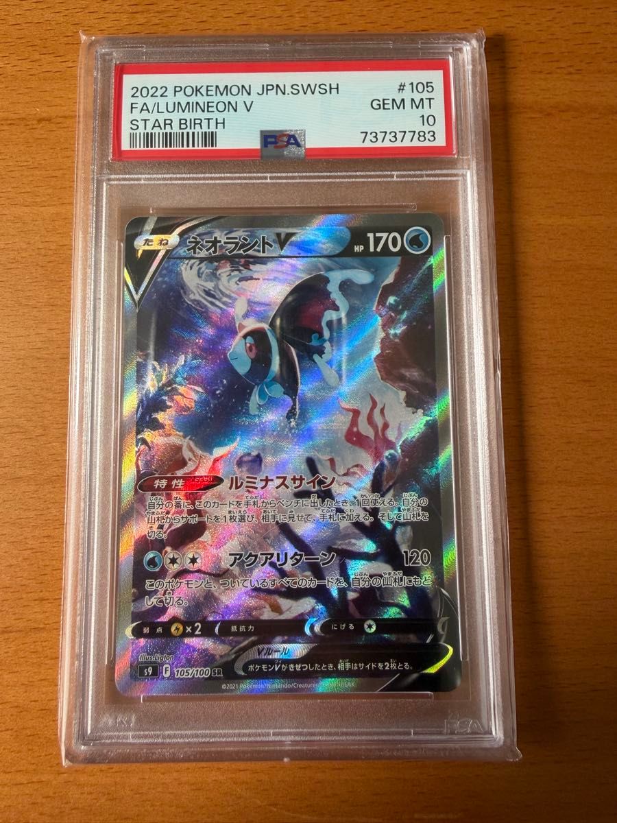 ネオラントV SA PSA10 ポケカ ポケモンカードゲーム｜Yahoo!フリマ（旧
