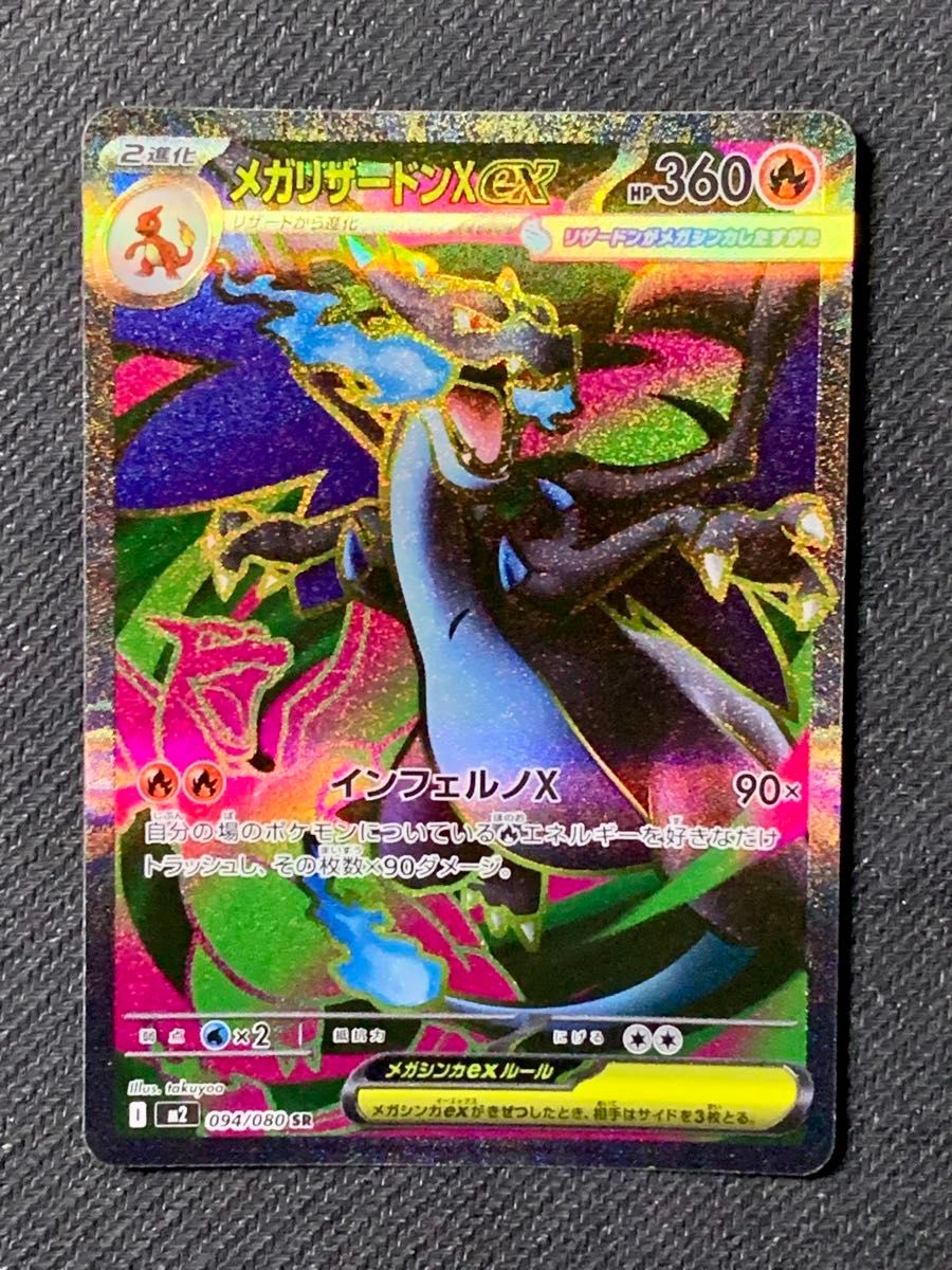 新品 メガリザードンXex SR 1枚 ポケモンカードゲーム ポケカ