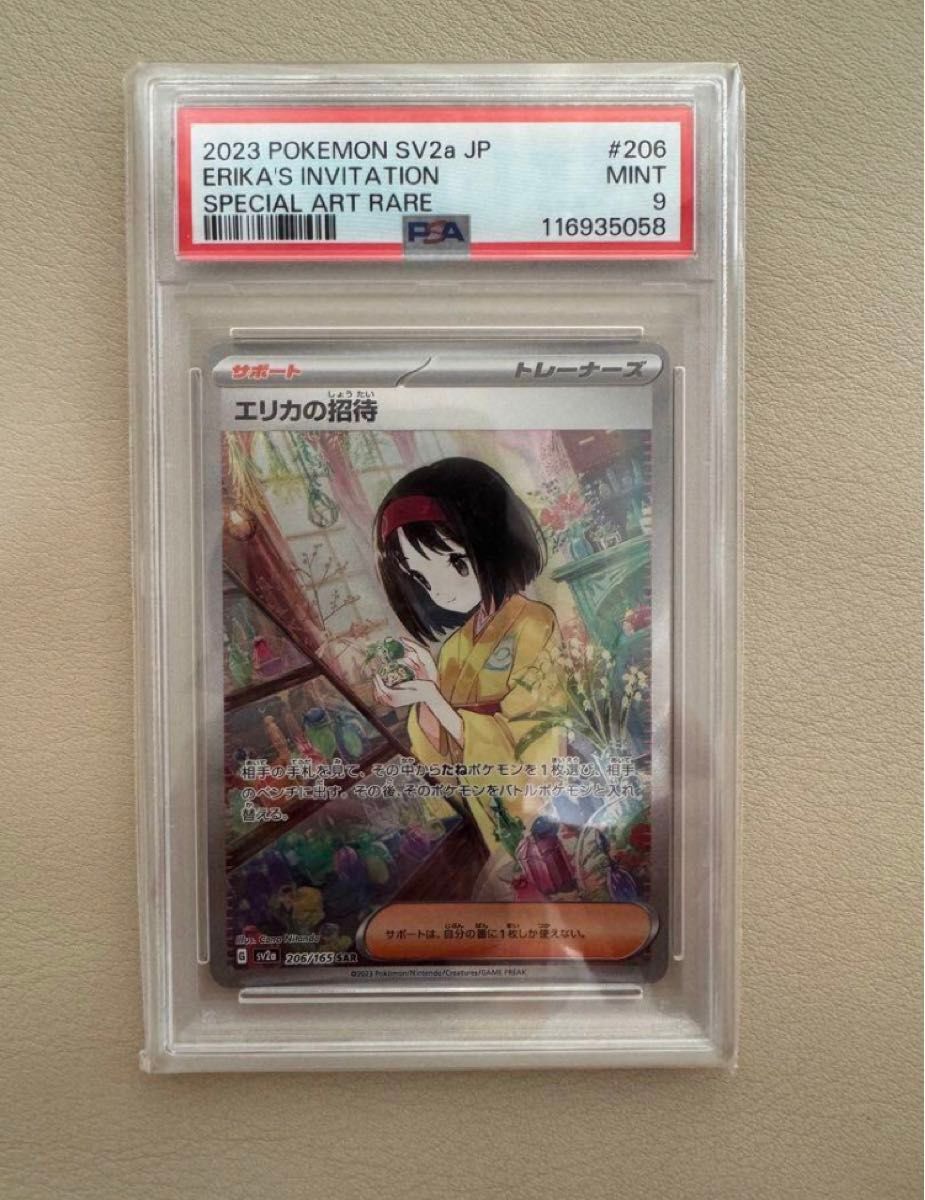 PSA9 エリカの招待 SAR ポケモンカード ポケカ SV2a｜Yahoo!フリマ（旧