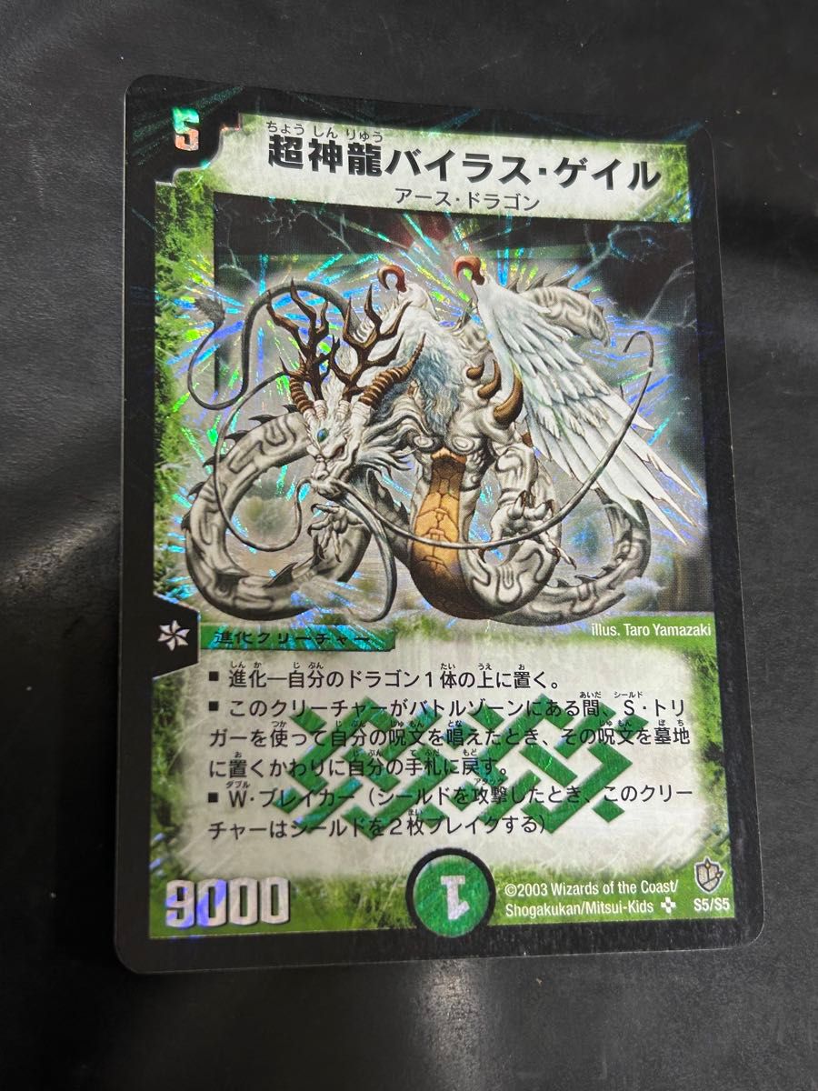 デュエルマスターズ 超神龍バイラスゲイル｜Yahoo!フリマ（旧PayPay