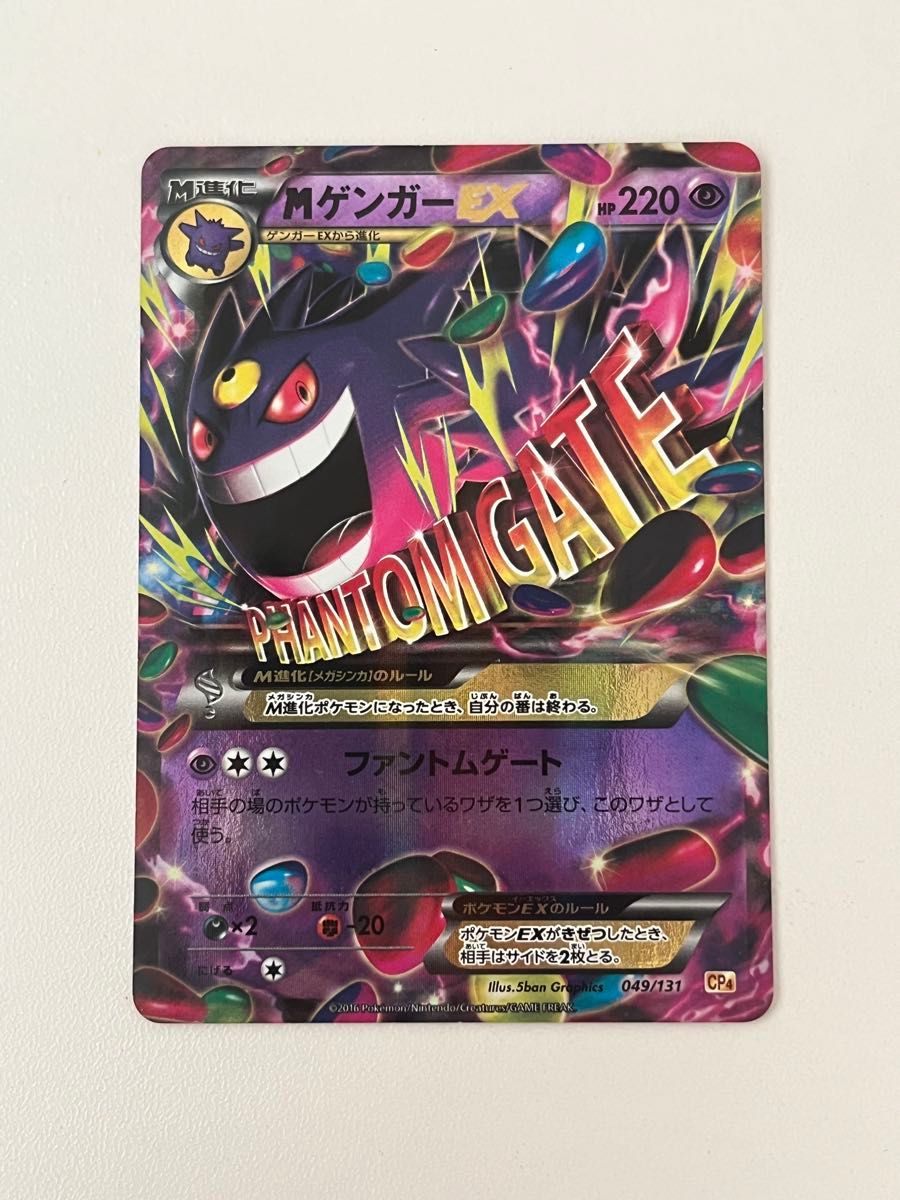 MゲンガーEX RR XY4 ファントムゲート 034/08 ポケモンカード ポケカ