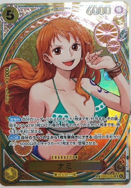 ワンピースカードゲーム ヒロインズエディション ナミ SR パラレル