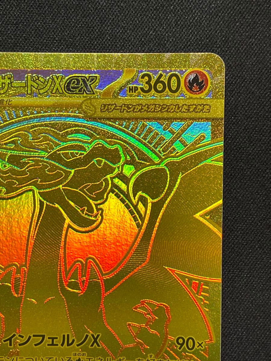 ポケモンカード メガリザードンXEX 116/080 MUR ゴールド｜Yahoo