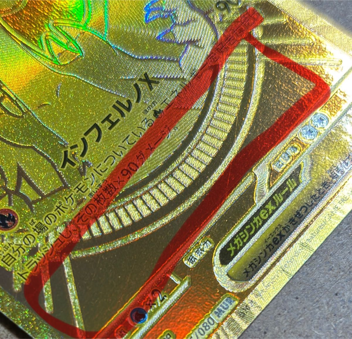 ポケモンカード インフェルノx メガリザードンXex MUR 初期傷あり