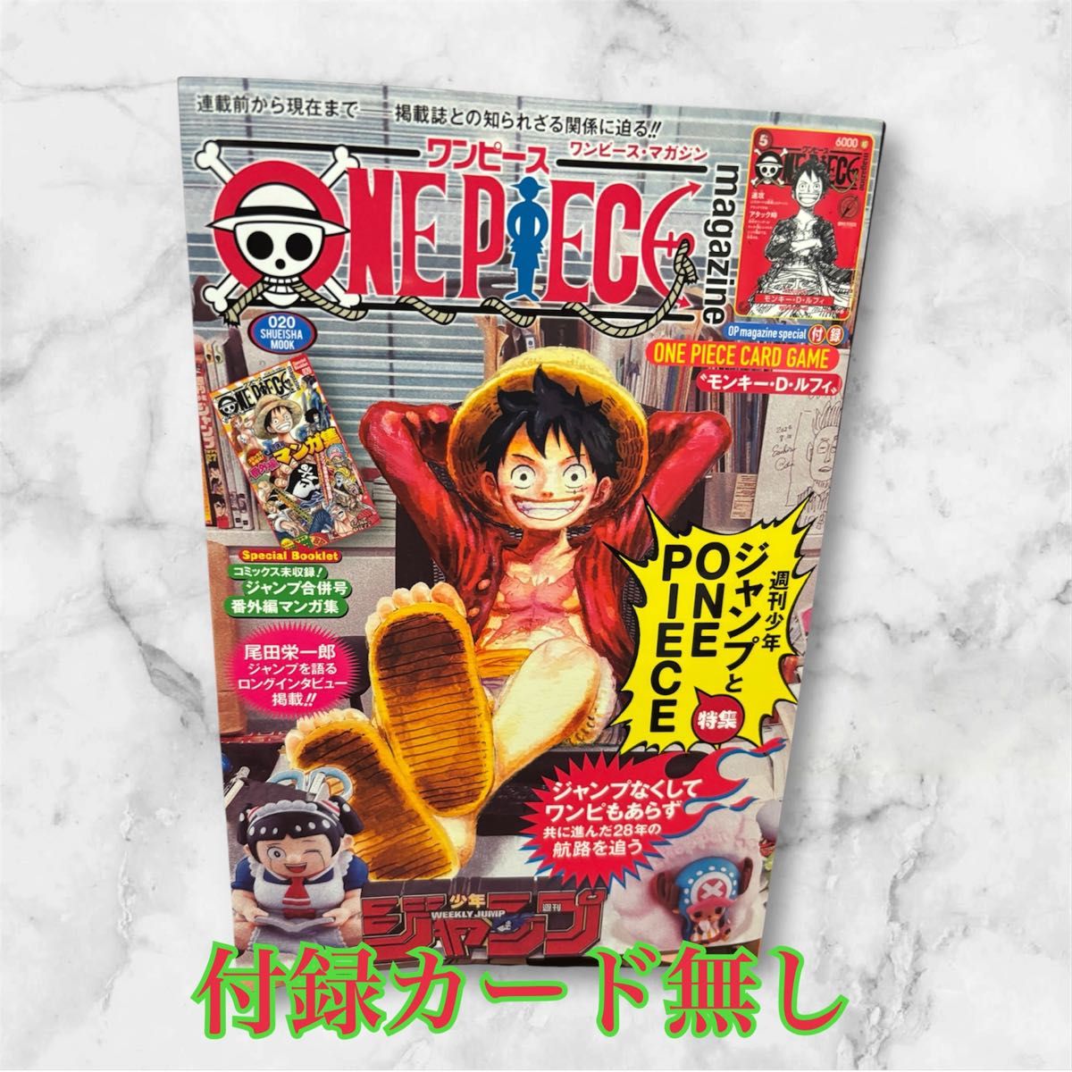 ONE PIECE magazine ワンピースマガジン Vol 20 付録カード無し｜Yahoo