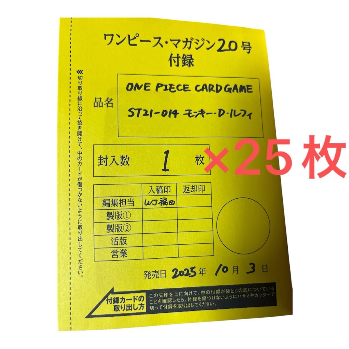 25枚セット ワンピースマガジン 20 ルフィ プロモ｜Yahoo!フリマ（旧