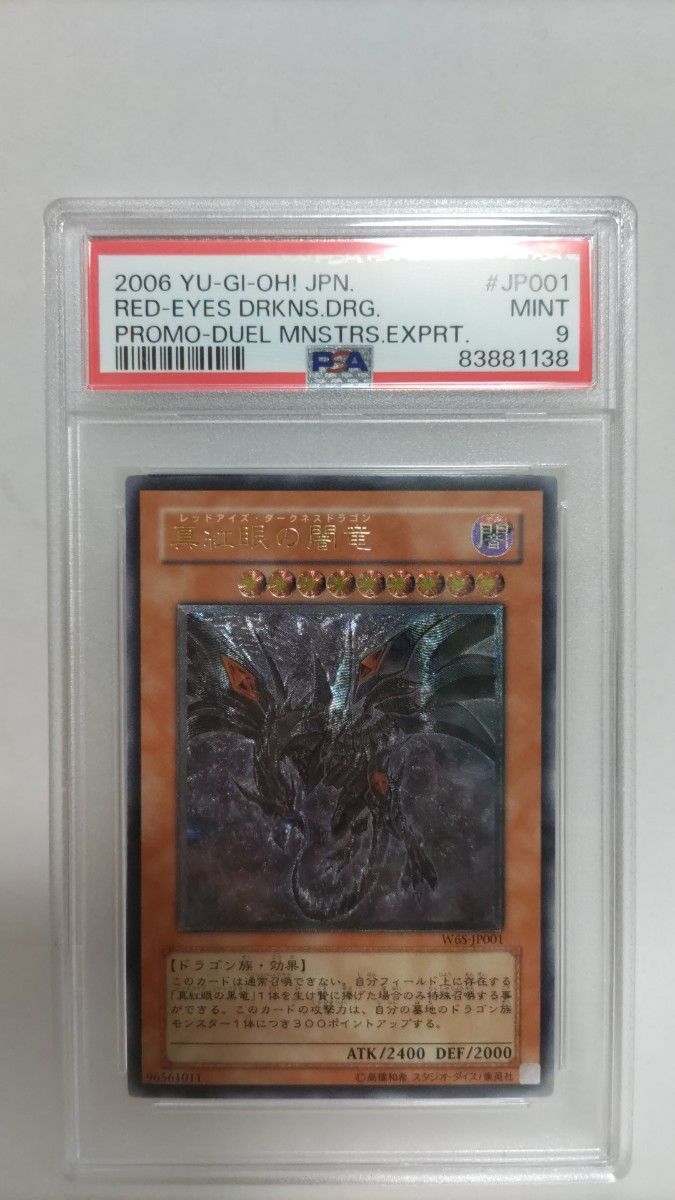 PSA9 真紅眼の闇竜 レッドアイズダークネスドラゴン レリーフ