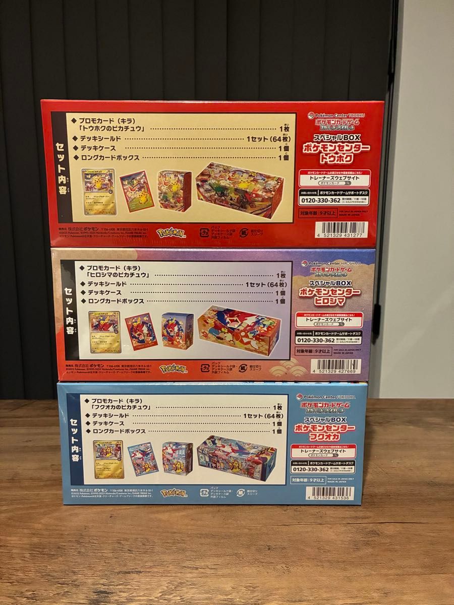 みきこ様 ポケモンセンター トウホク ヒロシマ フクオカ スペシャルBOX