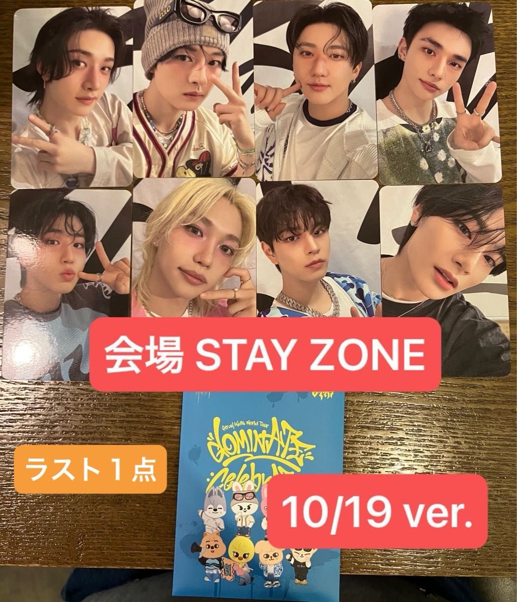 Stray Kids スキズ dominATE celebrATE STAR ZONE フォトカード トレカ