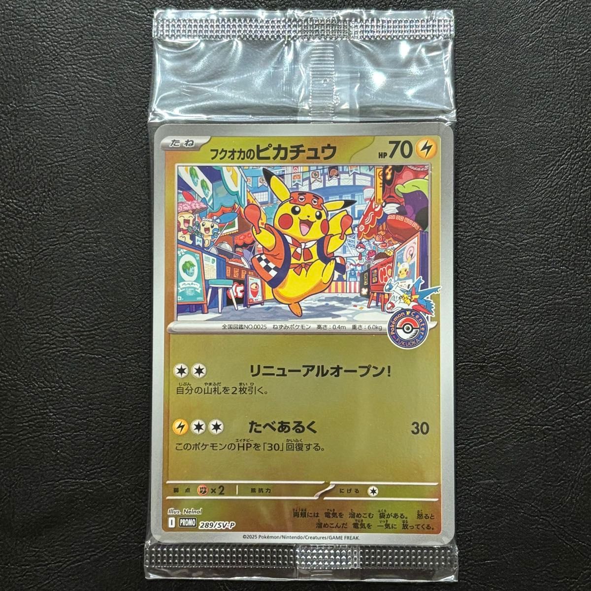 未開封 フクオカのピカチュウ プロモ （289/SV-P） スカーレット