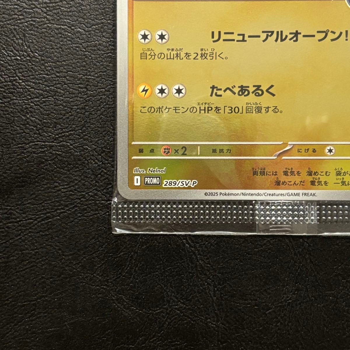 未開封 フクオカのピカチュウ プロモ （289/SV-P） スカーレット