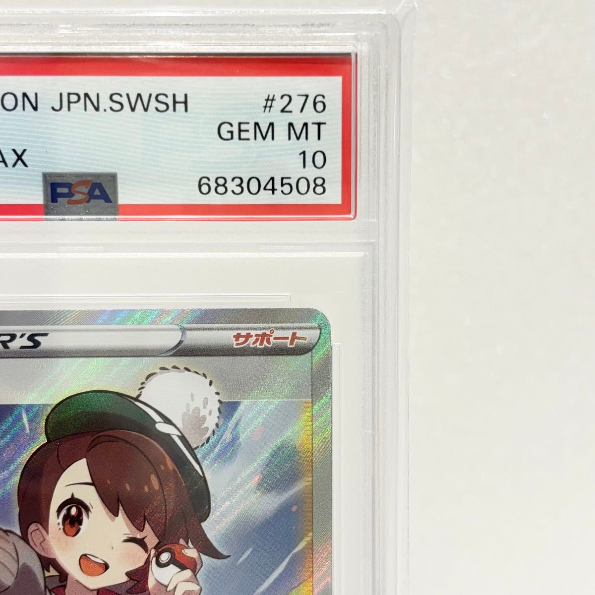 PSA10 ユウリ [SR] （s8b_276/184） ソード＆シールド ハイクラス