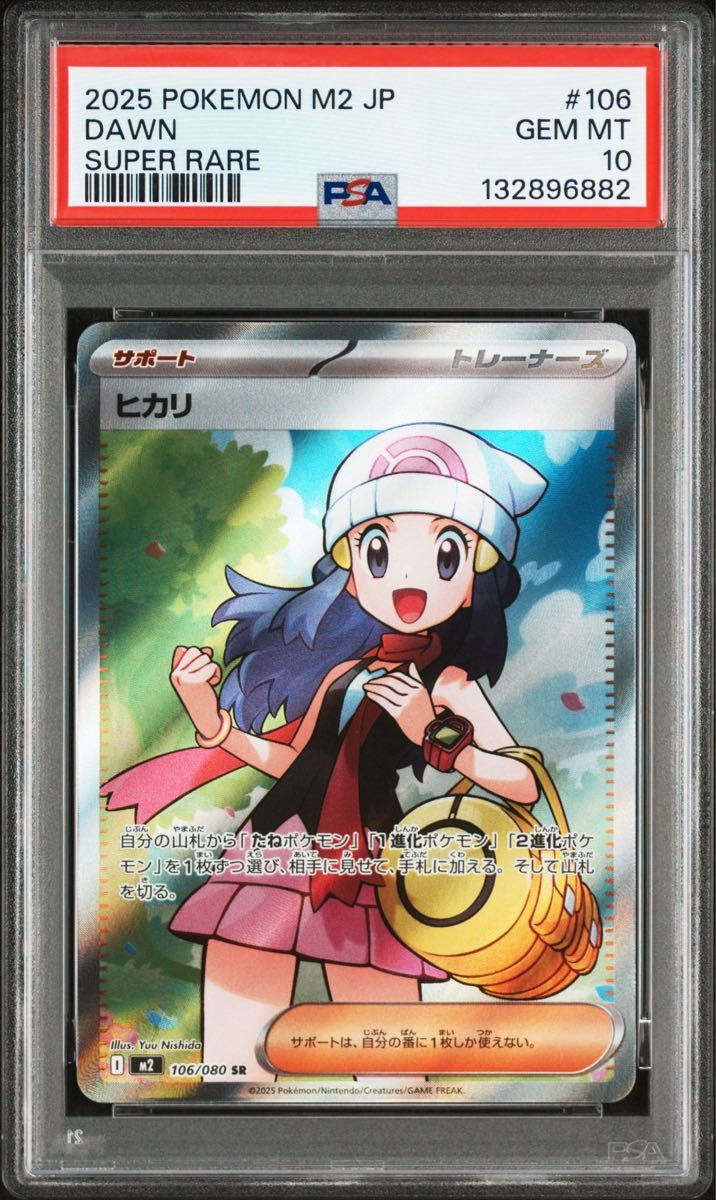 ポケモンカード ヒカリ SR PSA10 GEM MT 2025 POKEMON M2 JP