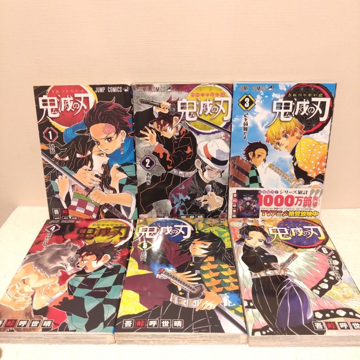 鬼滅の刃 1 〜23巻 全巻セット 完結（ジャンプコミックス） 吾峠呼
