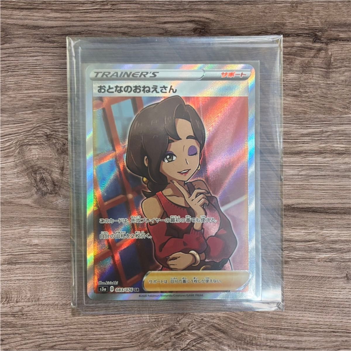 ポケモンカード おとなのおねえさん SR S3a 083/076 ポケカ｜Yahoo