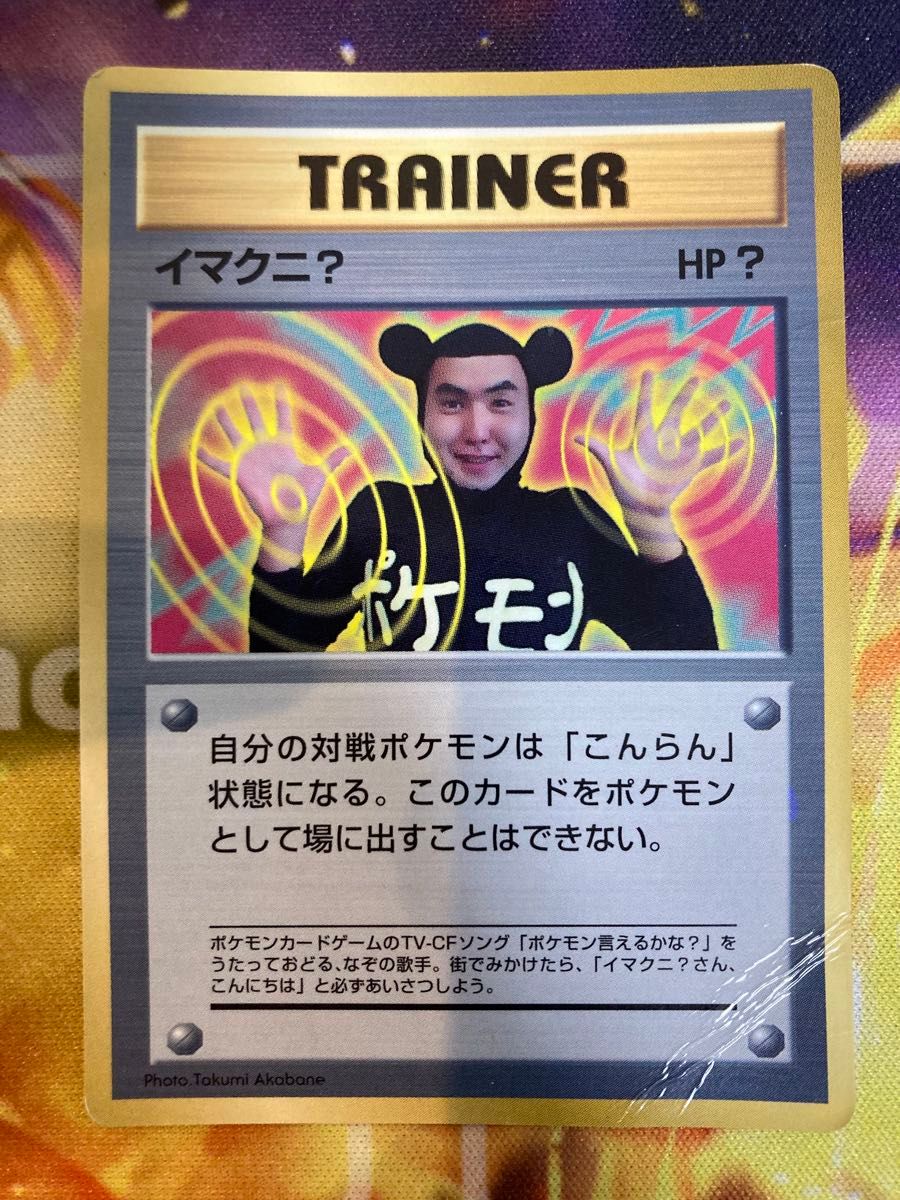 イマクニ ポケモンカード 旧裏面｜Yahoo!フリマ（旧PayPayフリマ）