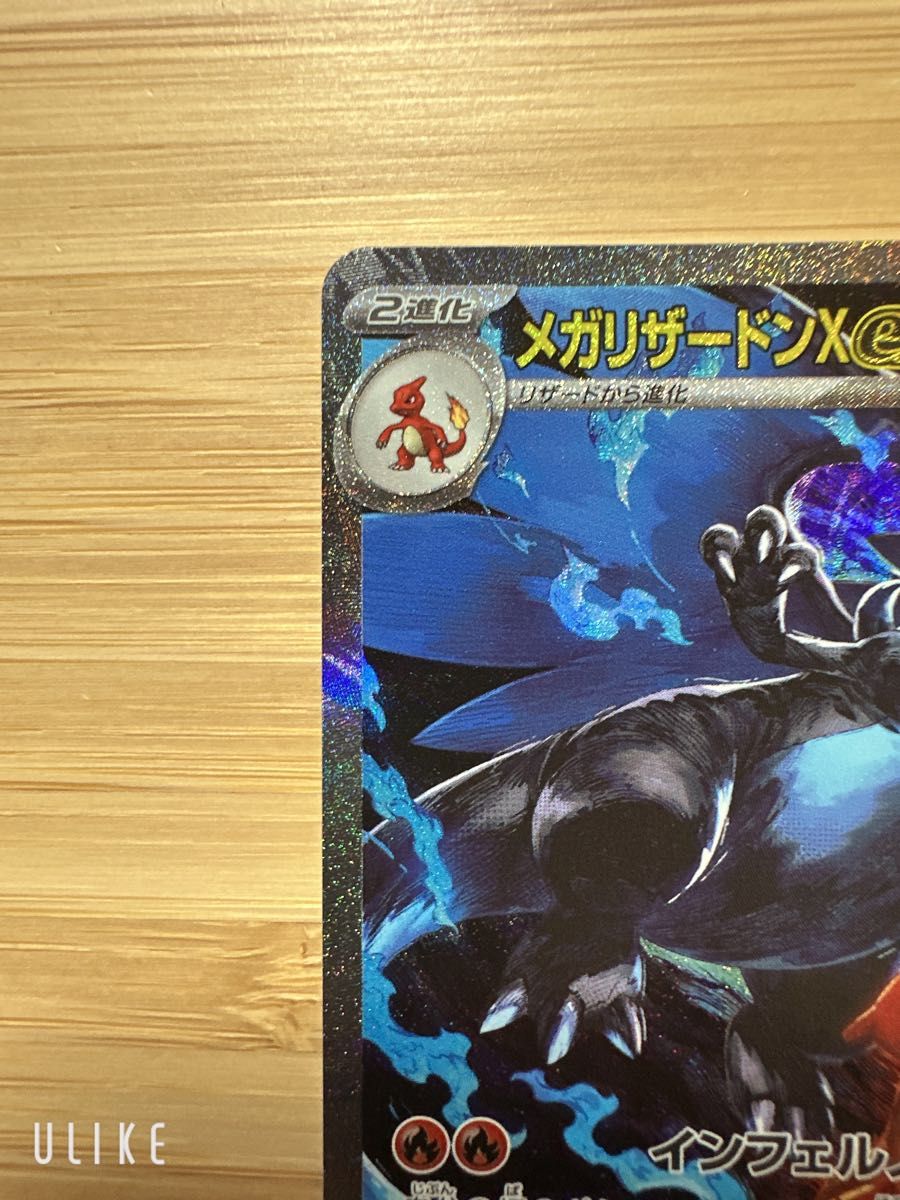 極美品 ポケモンカード メガリザードンEX SAR 110/080 ポケカ