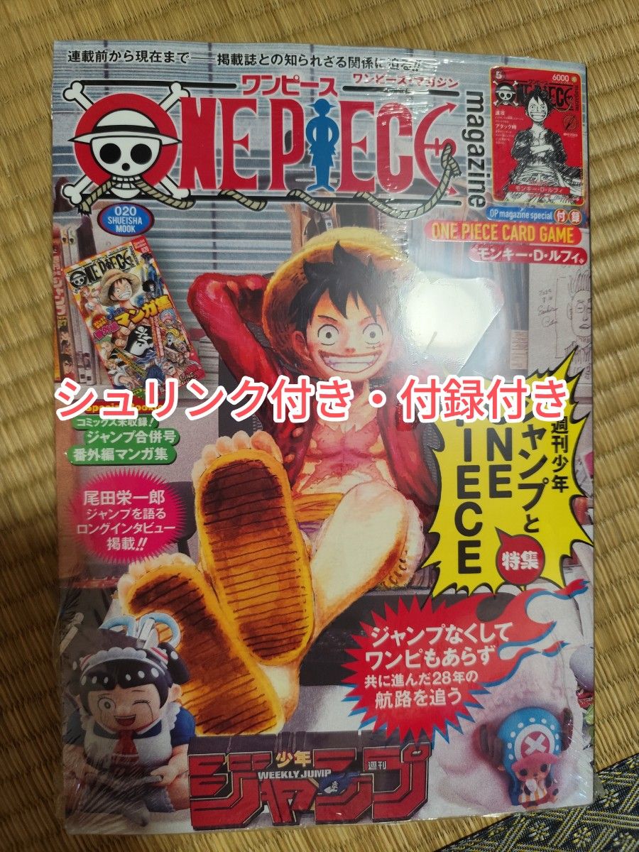 新品 ワンピースマガジン vol 20 付録 ワンピースカードゲーム限定
