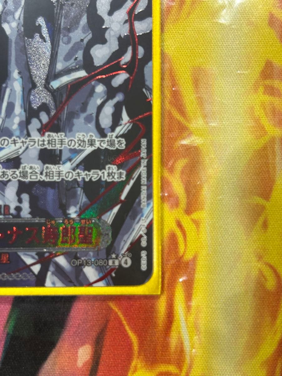 ワンピースカード レッドパラレル イーザンバロン・V・ナス寿郎聖