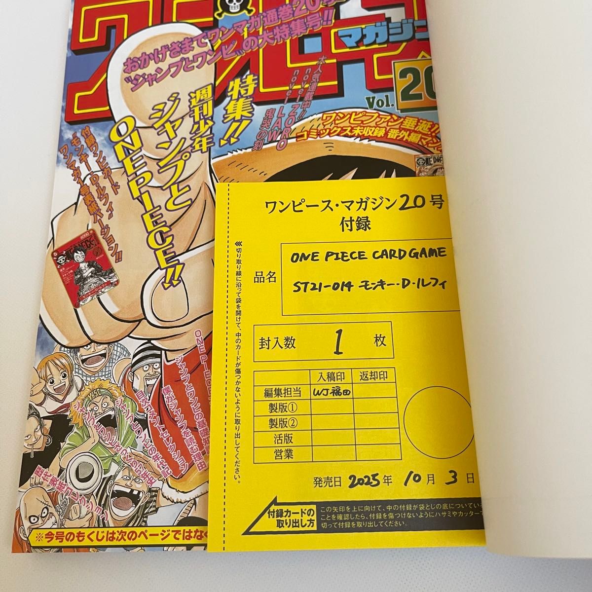 付録付き ワンピースマガジン 週刊少年ジャンプとワンピース 020
