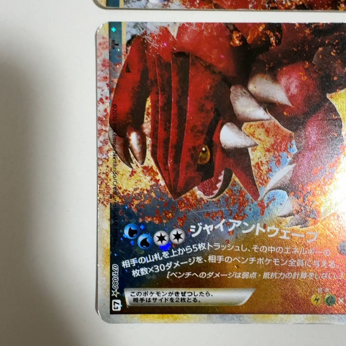 カイオーガ＆グラードンLEGEND 070/080 071/080 ポケモンカード