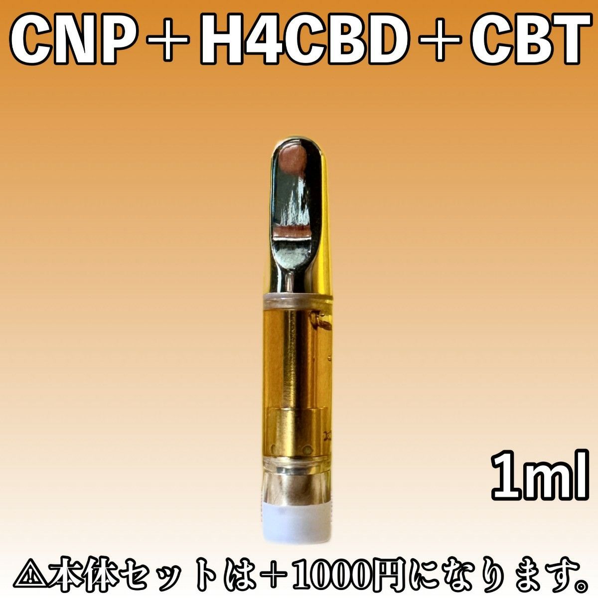 CNP 55％ 1ml リキッド crdh h4cbd cbt H4CBH HHBD CRDH｜Yahoo!フリマ