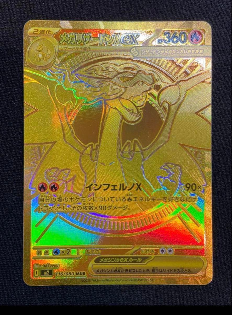 メガリザードンX ex MUR ポケモンカード ポケカ インフェルノX｜Yahoo