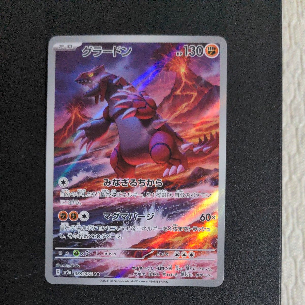 ポケモンカード グラードン AR sv3a 069/062｜Yahoo!フリマ（旧PayPay