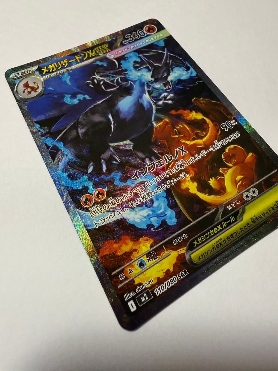 メガリザードンX ex SAR 110/080 インフェルノX ポケモンカード｜Yahoo