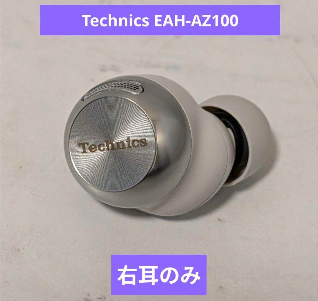 パナソニック Technics EAH-AZ100 右耳のみ｜Yahoo!フリマ（旧PayPay