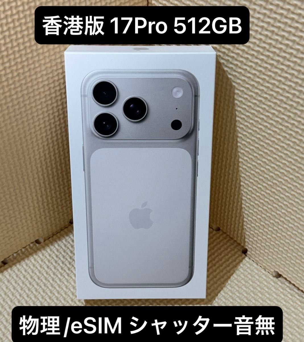iPhone 17 Pro 512GB シルバー 香港版｜Yahoo!フリマ（旧PayPayフリマ）