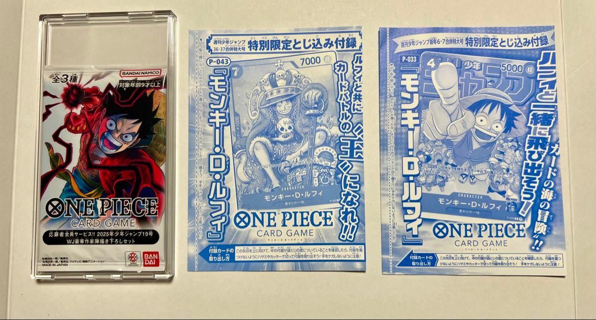ワンピースカードゲーム 2025年少年ジャンプ19号応募者全員サービス