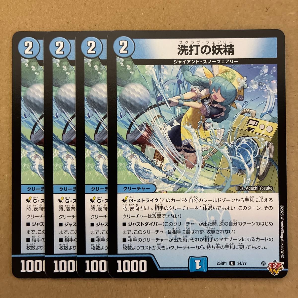 洗打の妖精 スクラブフェアリー 4枚 デュエルマスターズ｜Yahoo!フリマ