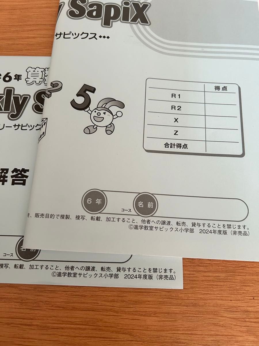 SAPIX 最新版 6年算数土曜特訓Weekly SAPIXウィークリー サピックスWS