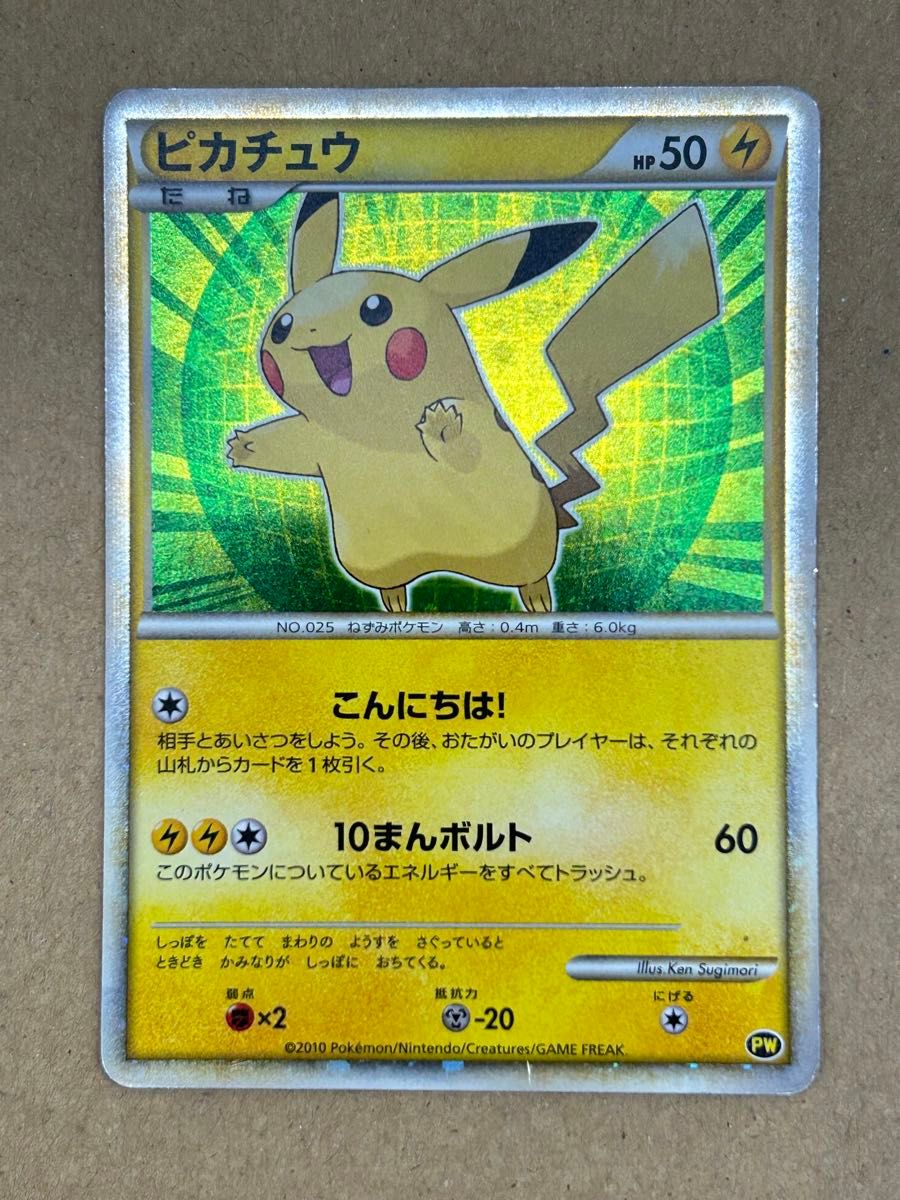 ピカチュウワールド セブンイレブン限定 日本 ポケモンカード プロモ