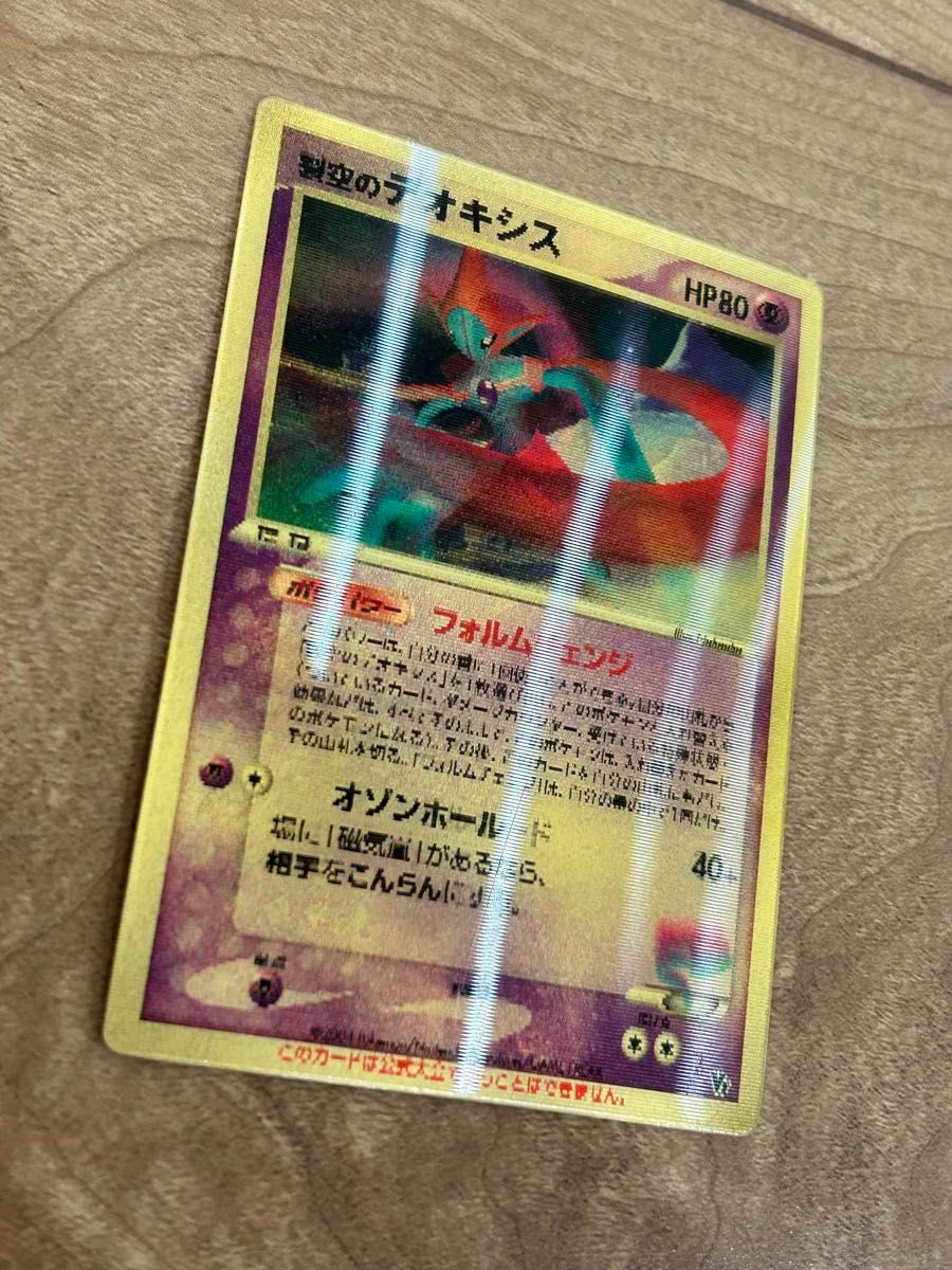 裂空のデオキシス 映画公開記念VSパック 裂空のデオキシス 001/019 3D