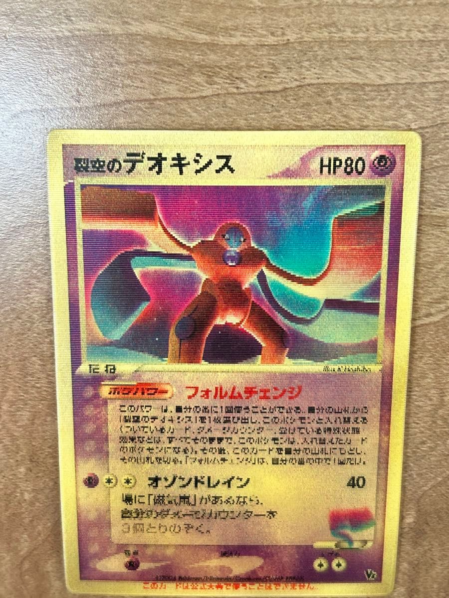 裂空のデオキシス 映画公開記念VSパック 裂空のデオキシス 001/019 3D