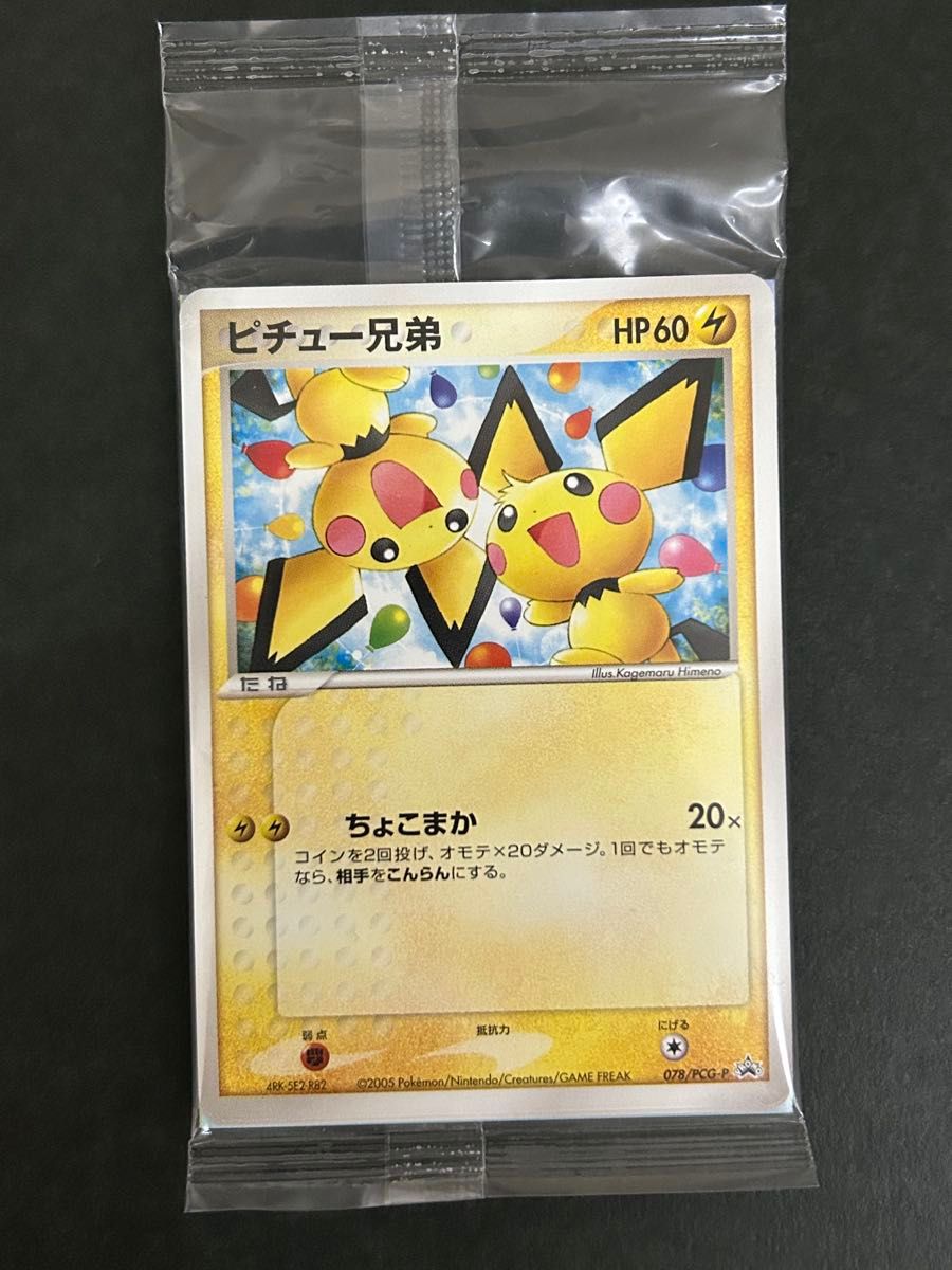 未開封 ピチュー兄弟 プロモ 078/PCG-P PROMO ポケモンカード｜Yahoo