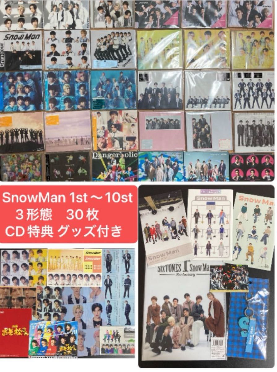 SnowMan CD まとめ売り 1st〜10st CD特典 グッズ付｜Yahoo!フリマ（旧