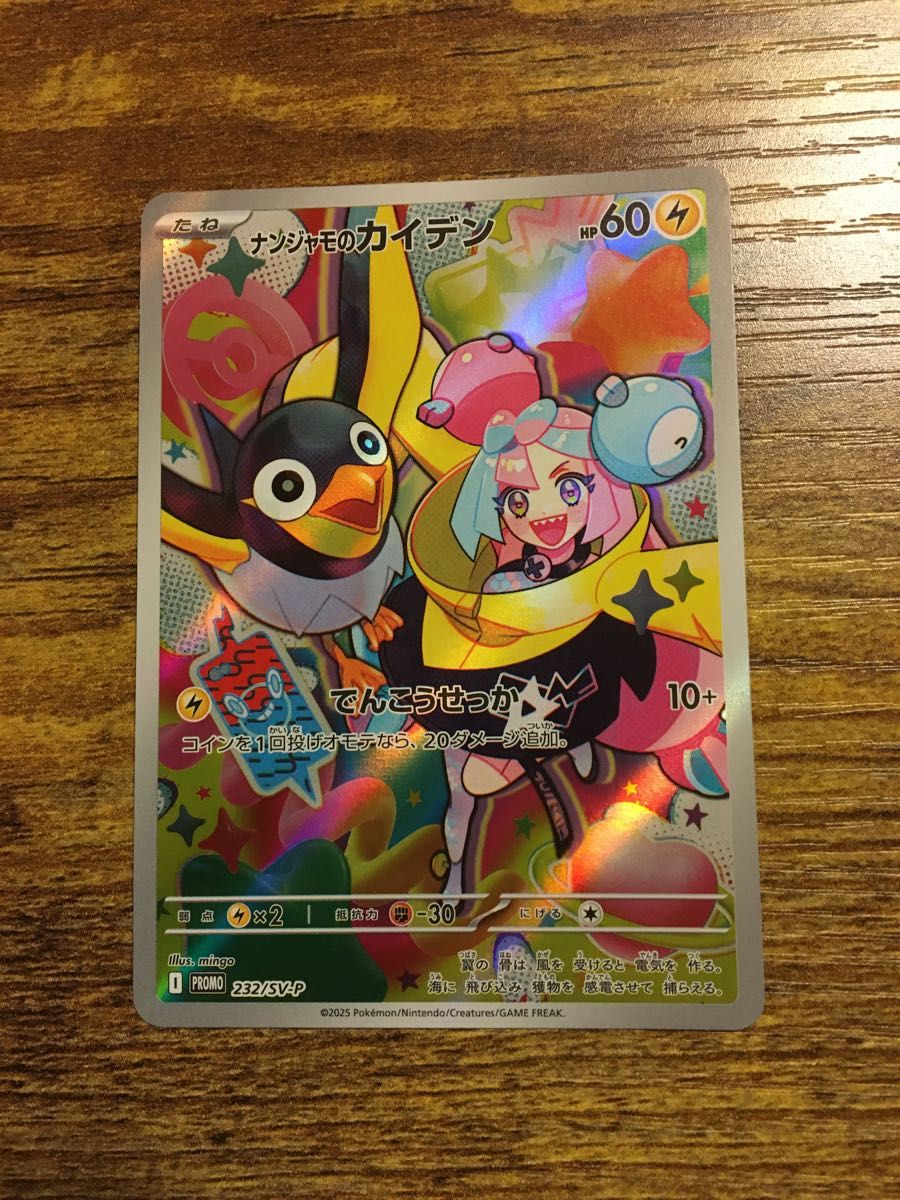 ポケモンカード ナンジャモのカイデン AR プロモ 232/ SV-P バトル
