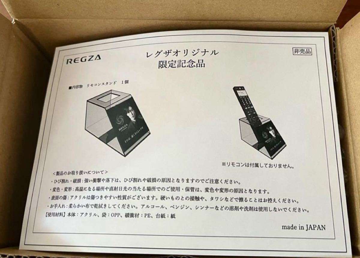 SnowMan 目黒蓮 REGZA レグザ リモコンスタンド【限定記念品】｜Yahoo