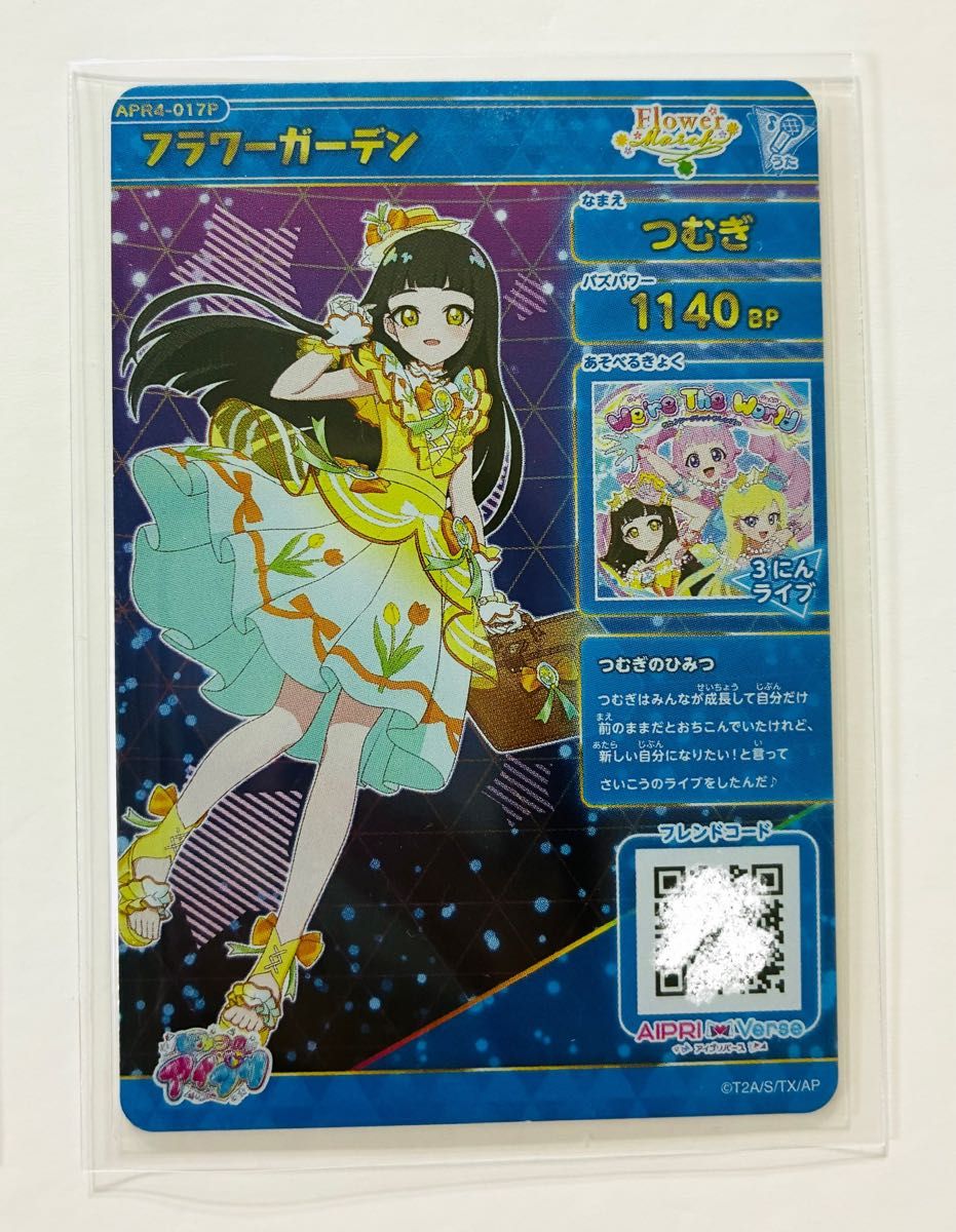 ひみつのアイプリ】 アイプリ カード リング4弾 星4 つむぎ フラワー