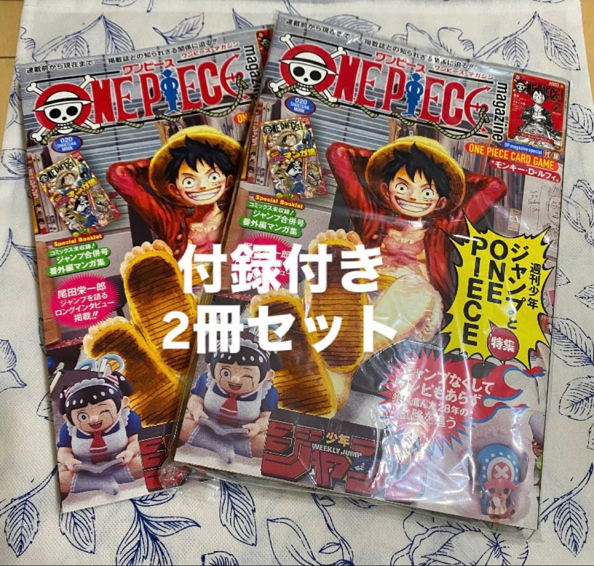 ワンピースマガジン20号 × 2冊 ONE PIECE magazine 20 付録プロモ