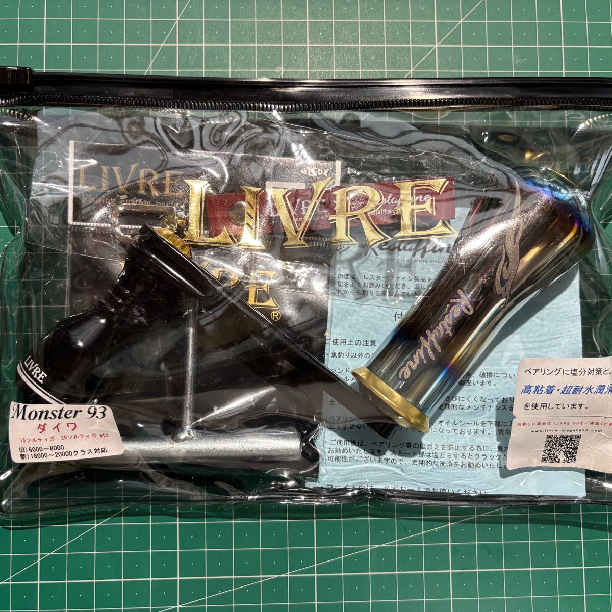 限定100本 リブレ モンスター93 ハンドル マグロ ソルティガ リブレ