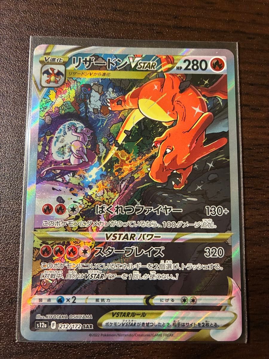 ポケモンカード リザードンVSTAR SAR s12a ポケカ｜Yahoo!フリマ（旧
