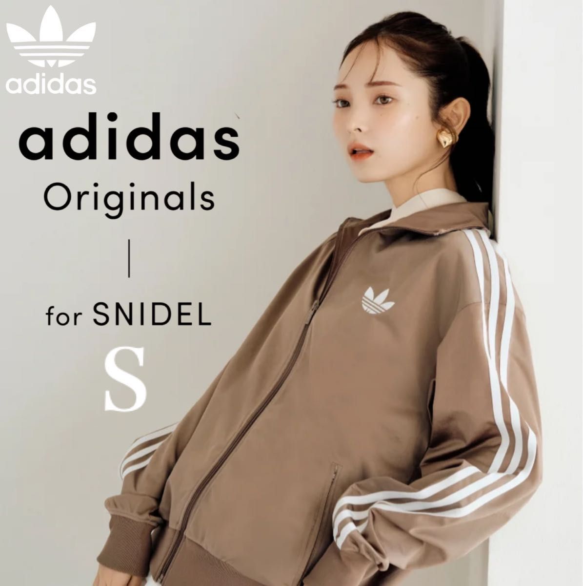 新品S】スナイデル×アディダス コラボ トラックジャケットトップ 茶