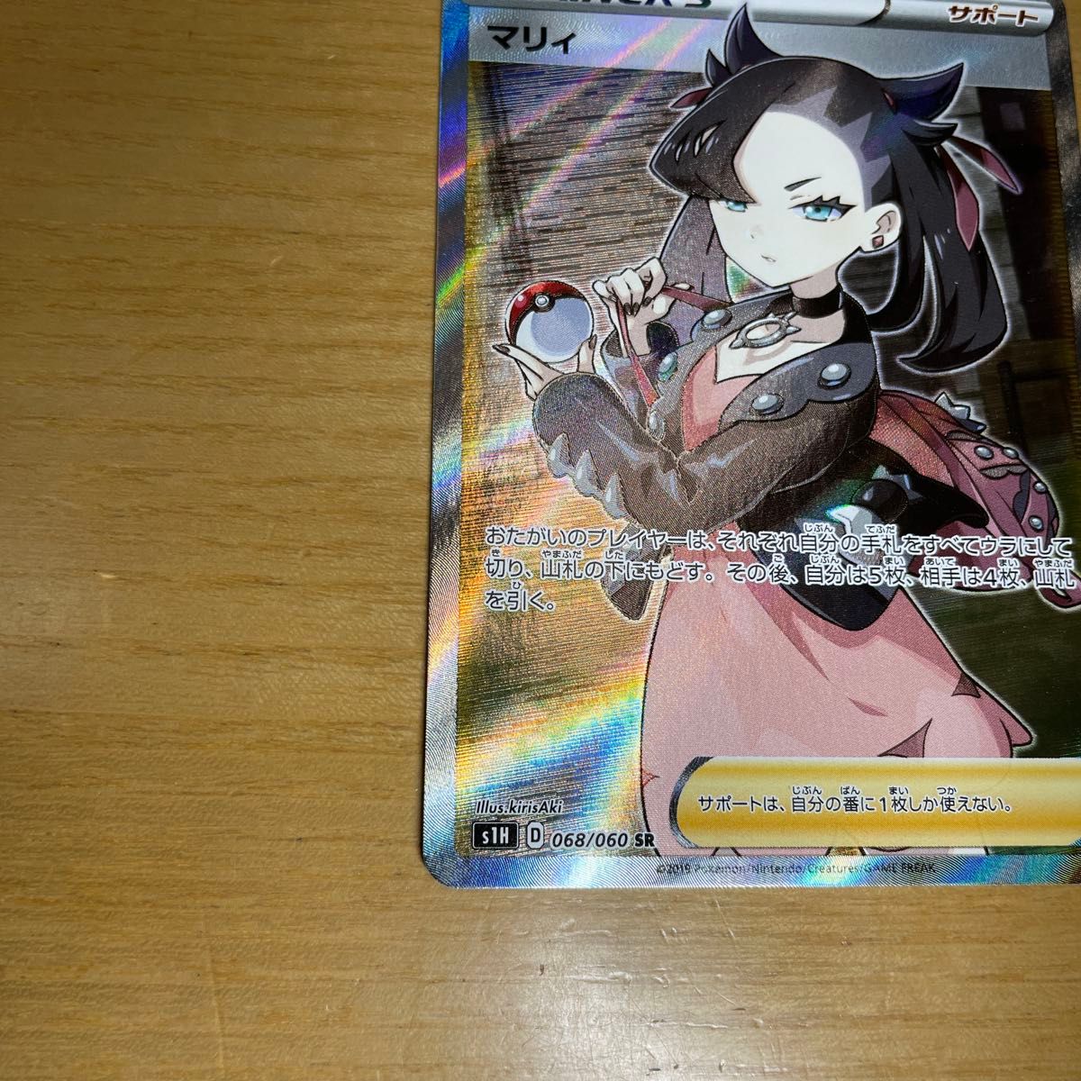 マリィ SR ポケモンカード ソード&シールド シールド 068/060 激レア