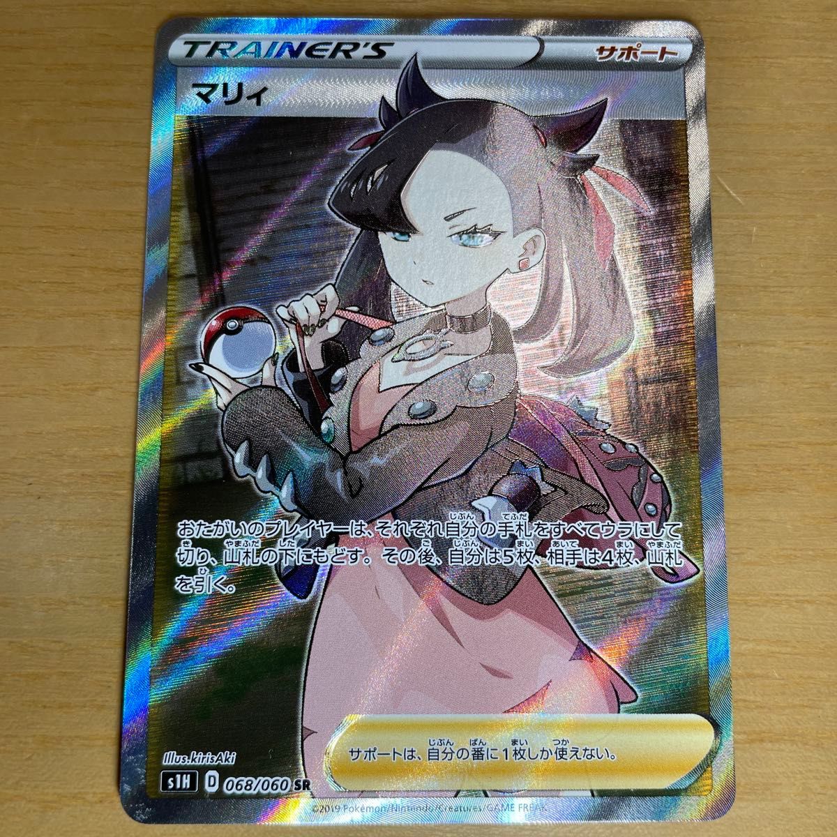 マリィ SR ポケモンカード ソード&シールド シールド 068/060 激レア