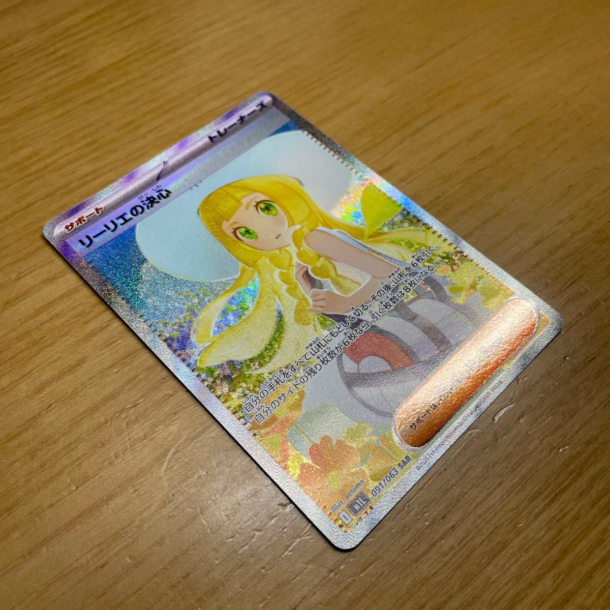 リーリエの決心 SAR ポケモンカード メガブレイブ 091/063 MEGA拡張