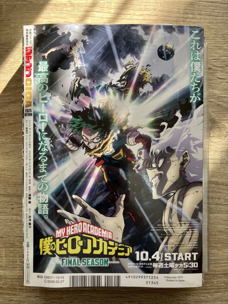 シュリンク付き新品未開封】ジャンプGIGA 2025 AUTUMN 僕のヒーロー